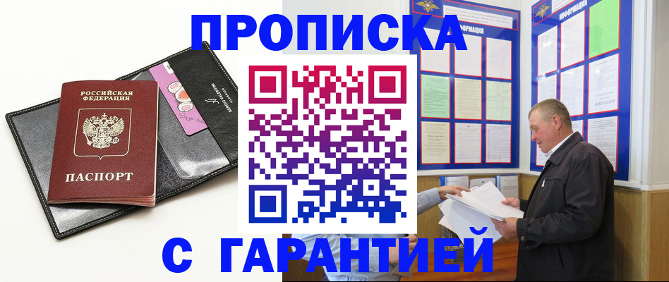 прописка поиск в Артёме