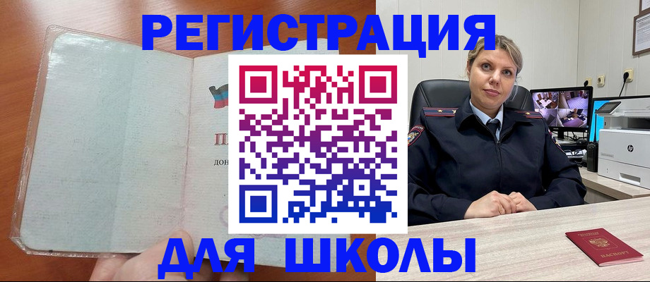прописка ребенка в Артёме