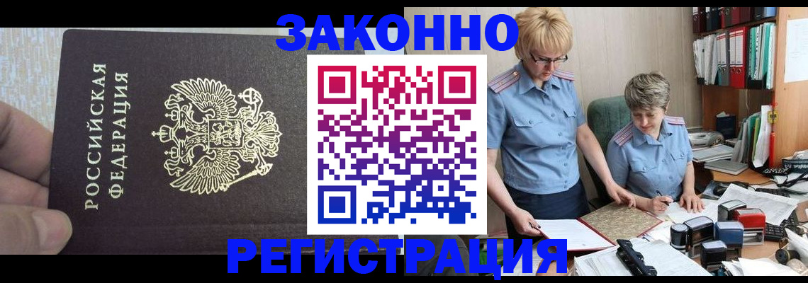 прописка в Артёме