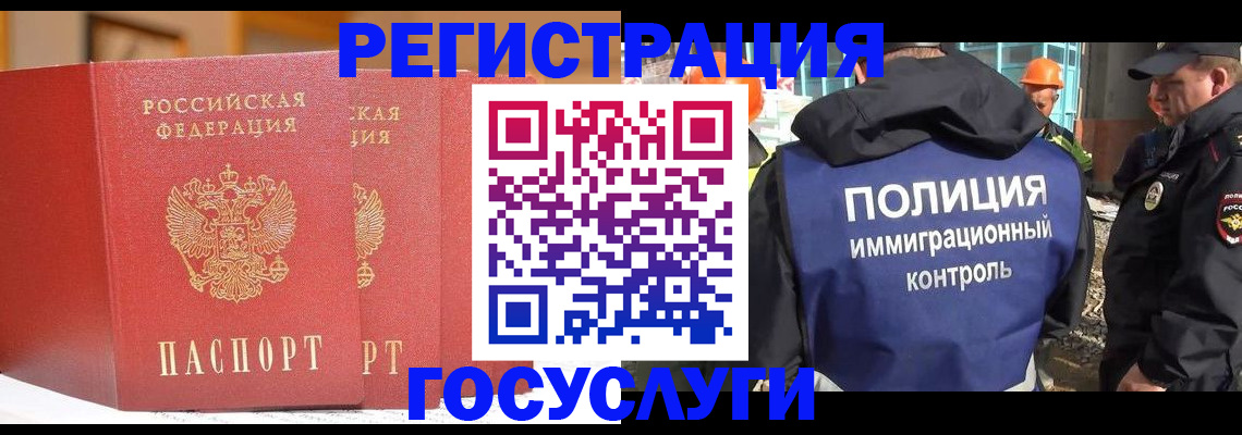 временная регистрация для школы в Артёме